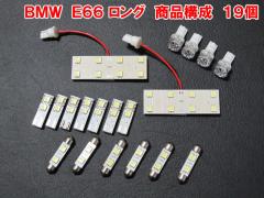 BMW 7V[Y E66 O@LED[CgZbg(BRL016)