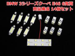 BMW 3V[YN[y E46 6Cp LED[CgZbg(BMR002)