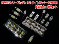 BMW 5V[YZ_ E60 CgpbP[Wԗp LED[CgZbg(BMR009)