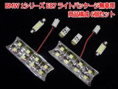 BMW 1V[Y E87 CgpbP[Wԗp LED[CgZbg(BMR018)