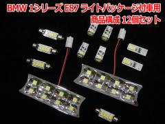 BMW 1V[Y E87 CgpbP[Wtԗp LED[CgZbg(BMR019)