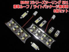 BMW 3V[Yc[O E91 W[t/CgpbP[Wԗp LED[CgZbg(BMR023)