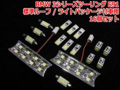 BMW 3V[Yc[O E91 W[t/CgpbP[Wtԗp LED[CgZbg(BMR024)