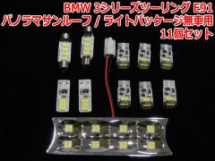 BMW 3V[Yc[O E91 pm}T[t/CgpbP[Wԗp LED[CgZbg(BMR032)