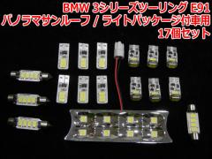 BMW 3V[Yc[O E91 pm}T[t/CgpbP[Wtԗp LED[CgZbg(BMR033)