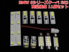 BMW 6V[YN[y E63 LED[CgZbg(BMR035)